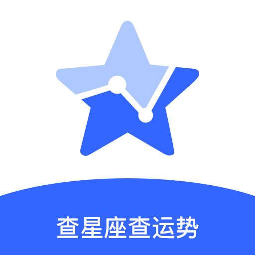 不科学星座appv1.0.1 官方版