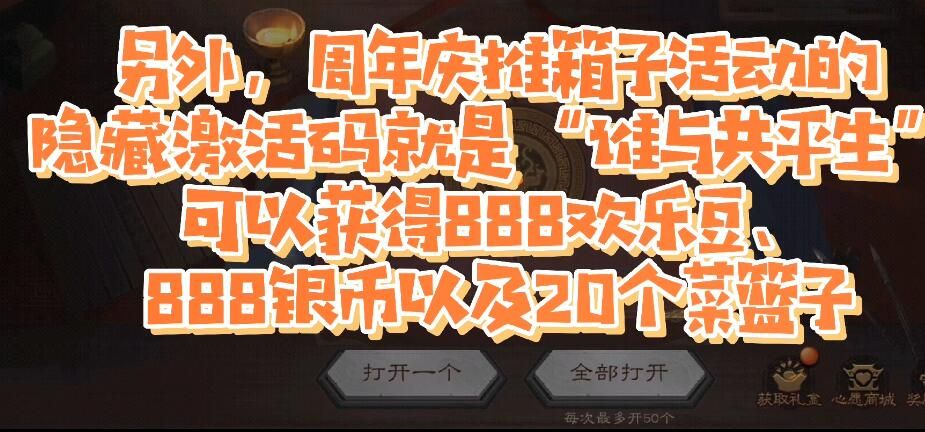 三国杀手游隐藏激活码 三国杀手游隐藏激活码大全 2021周年庆推箱子隐藏激活码