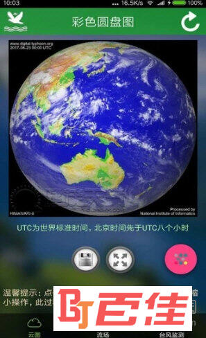 卫星云图APP安卓版下载