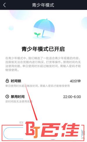优酷青少年模式关闭步骤截图