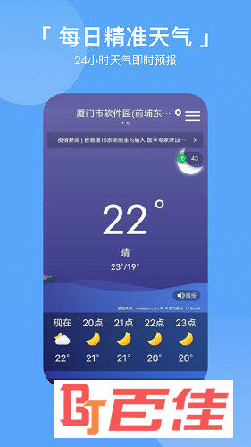 桌面天气预报APP