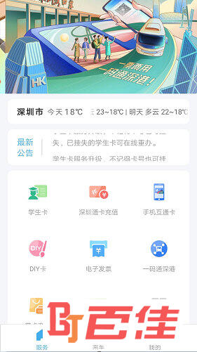 深圳通APP