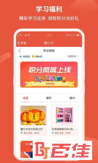 趣口才APP下载