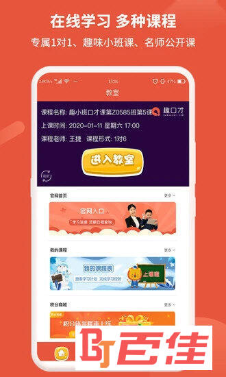 趣口才APP下载