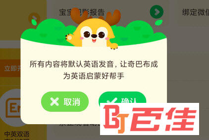 爱奇艺奇巴布APP