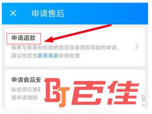 饿了么申请退款