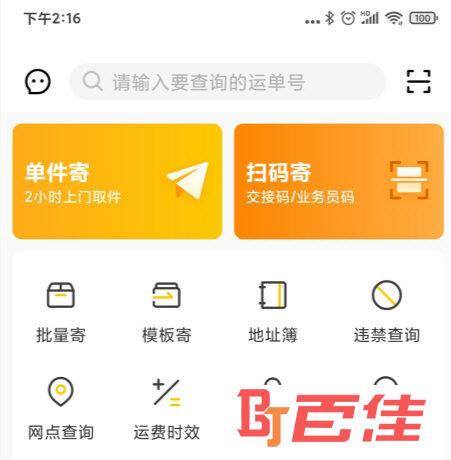 韵达速递APP