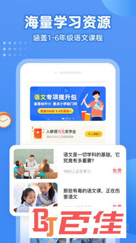 小学语文名师课堂APP