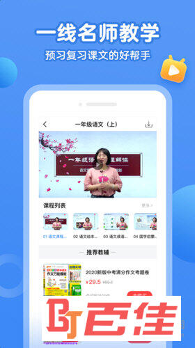 小学语文名师课堂APP