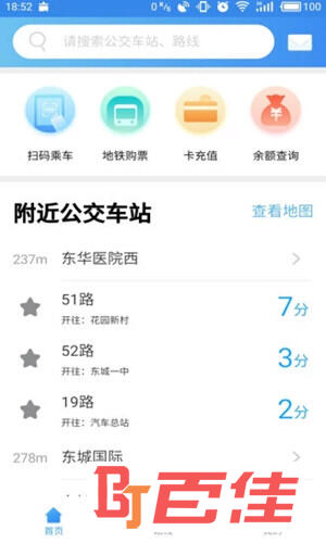 东莞通APP