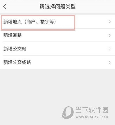 高德地图APP