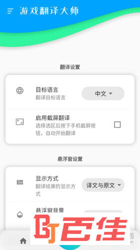 游戏翻译大师APP