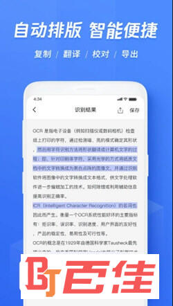 迅捷文字识别APP下载