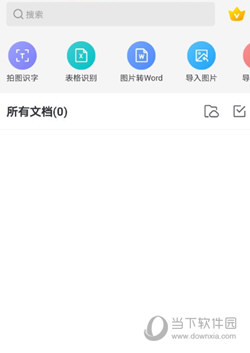 迅捷文字识别APP下载