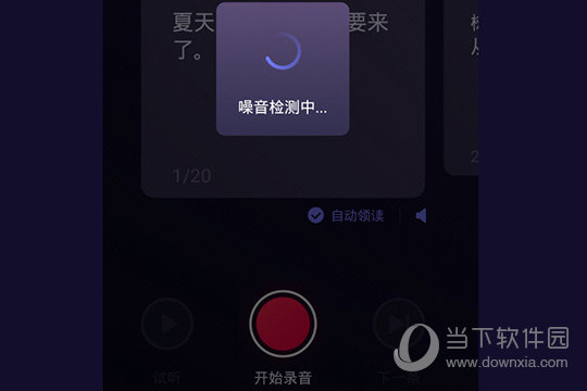 点击“开始录音”