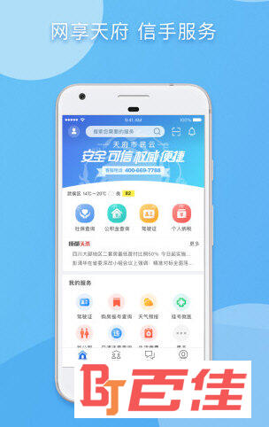 天府市民云APP