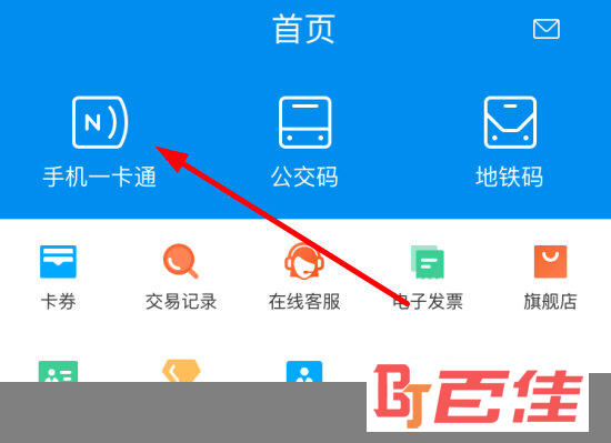 点击上方的“手机一卡通”