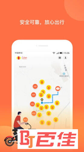 人民出行APP