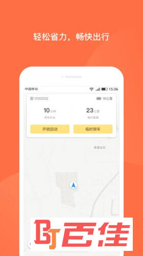 人民出行APP