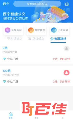 西宁智能公交APP