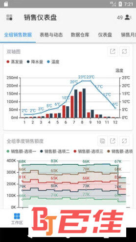 伙伴云表格APP下载