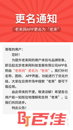 老来网APP