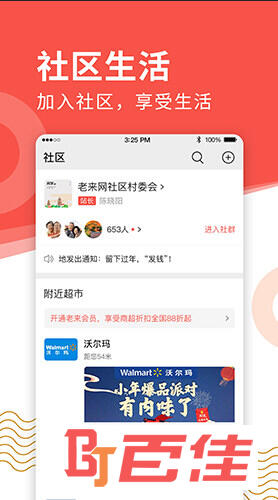 老来网APP