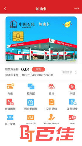 中国石化加油卡掌上营业厅APP