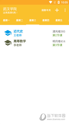 学生课表帮APP