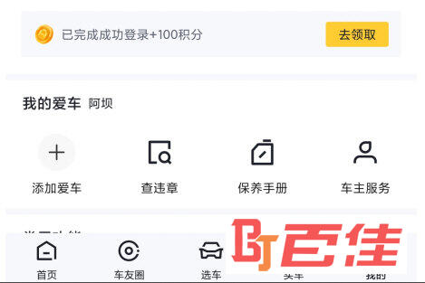 懂车帝APP