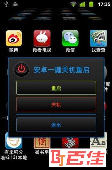 安卓一键关机重启