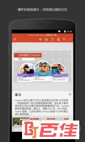 Microsoft PowerPoint手机版下载