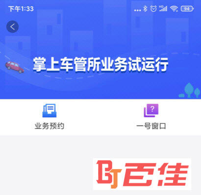 北京交警APP