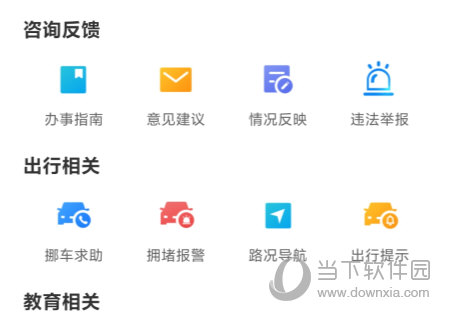 北京交警APP