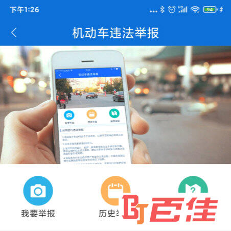 北京交警APP