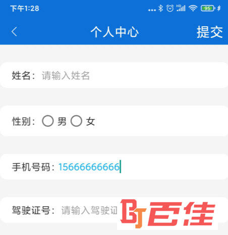 北京交警APP