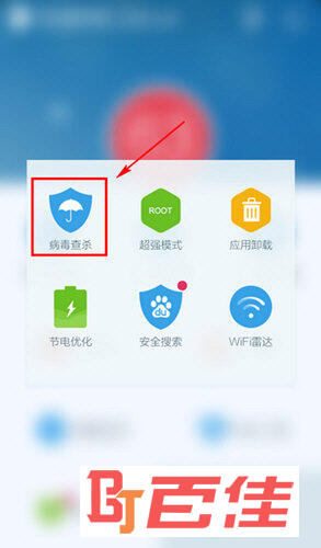 找到“病毒查杀”选项