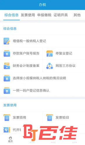 江西省电子税务局APP