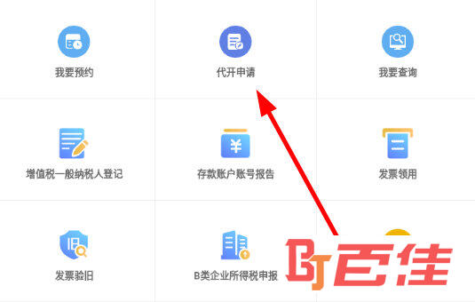 点击“代开申请”功能
