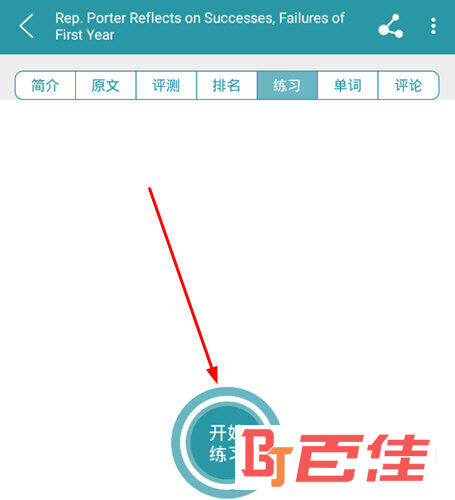 点击“开始练习”选项