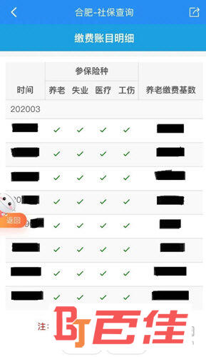 皖事通APP最新版下载