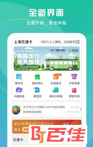 上海交通卡APP