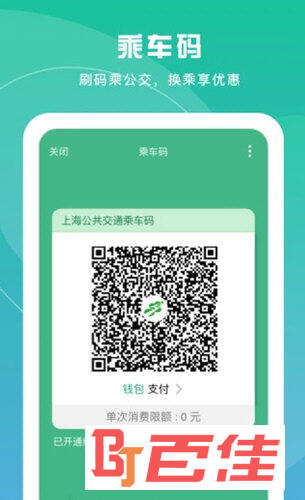 上海交通卡APP