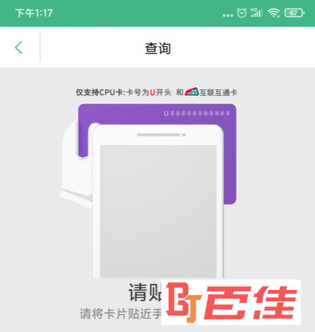 上海交通卡APP