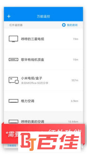  万能遥控APP下载