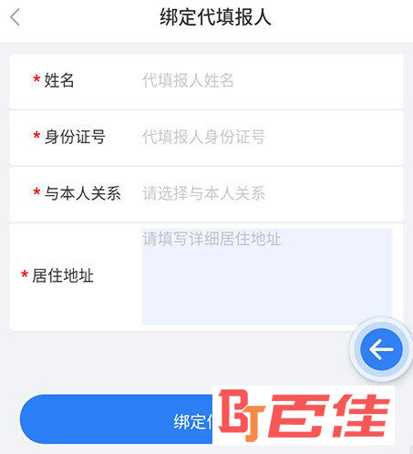 辽事通绑定信息