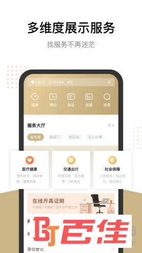 随申办市民云APP