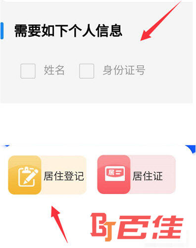 点击“居住登记”