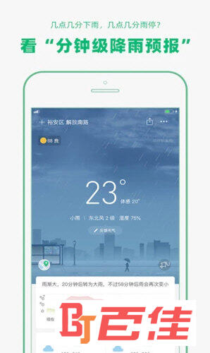 彩云天气APP