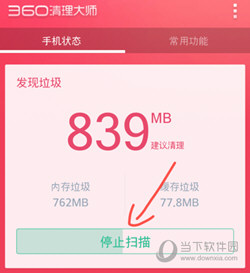 360清理大师